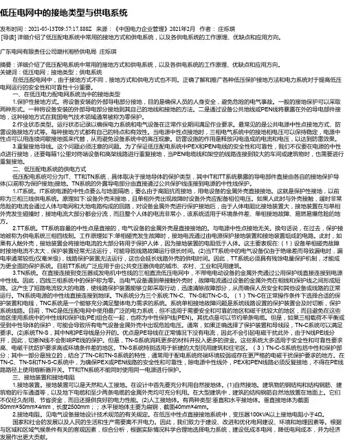 低压电网中的接地类型与供电系统