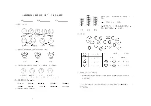 北师大版一年级上册数学第八第九单元试题和答案 3