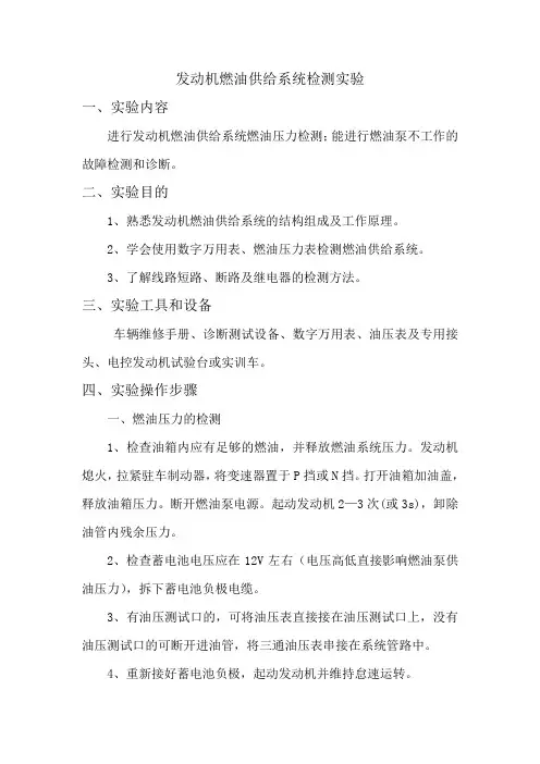 燃油供给系统检测实验