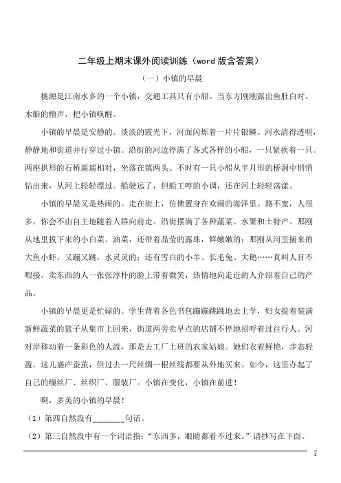 二年级上期末课外阅读训练(word版含答案)