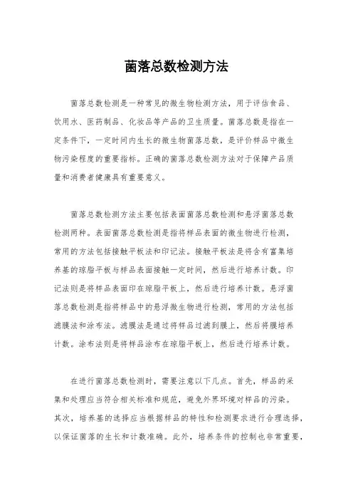 菌落总数检测方法