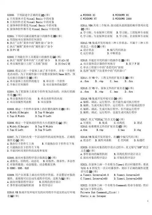 全国计算机等级考试二级vb题库