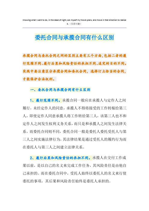 委托合同与承揽合同有什么区别