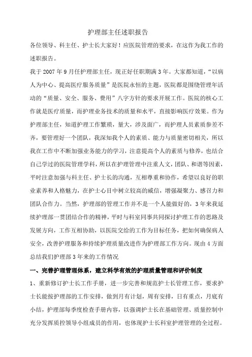 护理部主任述职报告