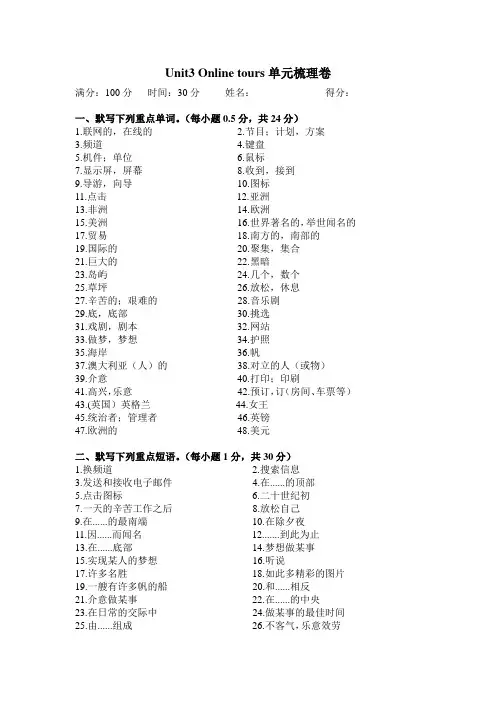 牛津译林版八年级英语下册Unit3 Online tours单元梳理卷(有答案)