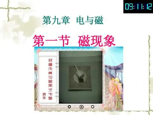 八年级物理磁现象 课件新人教版