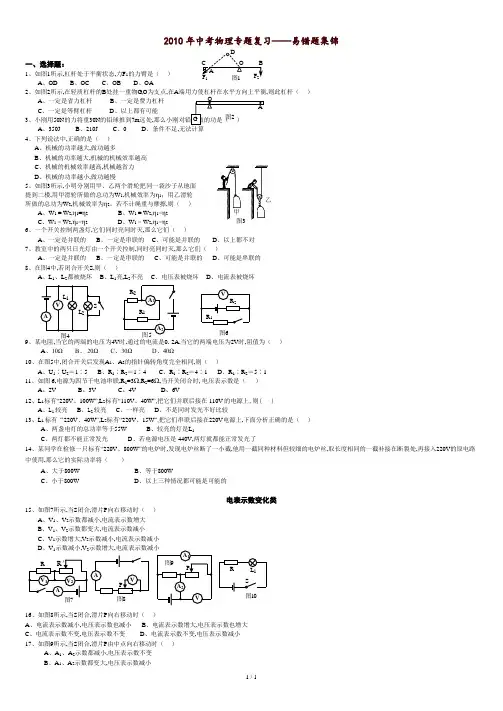 人教版九年级物理年中考专题复习—易错题集锦.doc