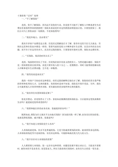 十条拒绝“话术”处理