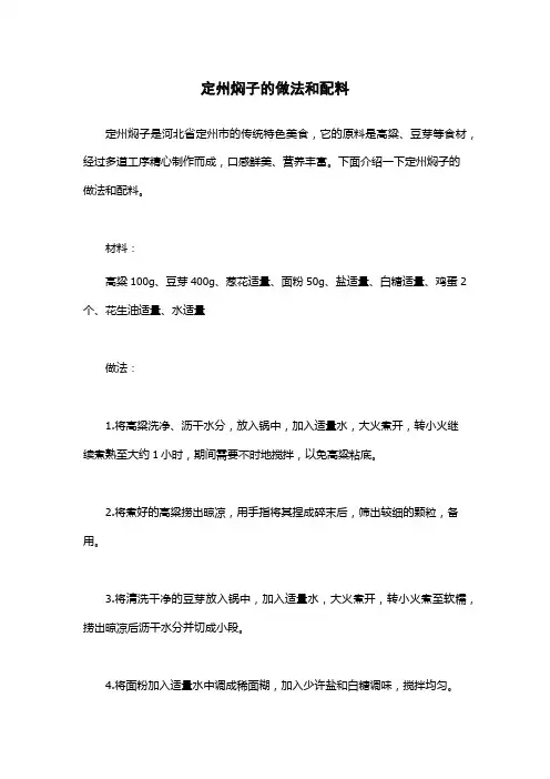 定州焖子的做法和配料