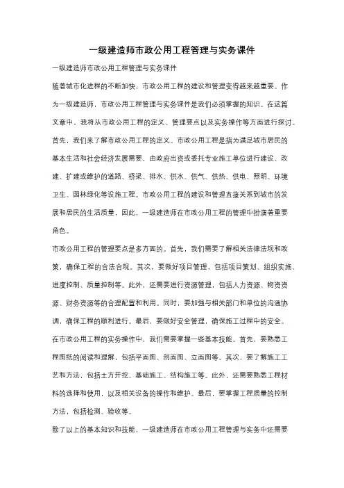 一级建造师市政公用工程管理与实务课件