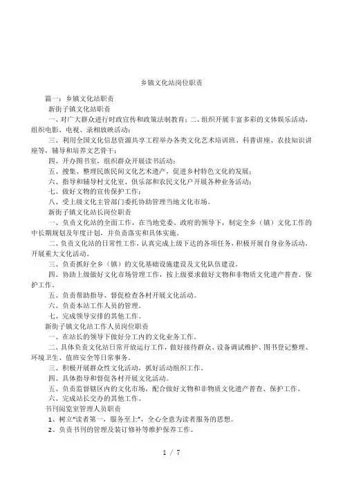 乡镇文化站岗位职责