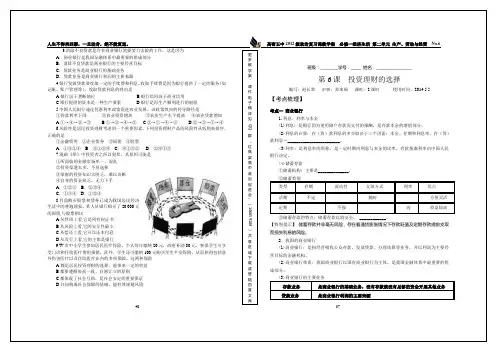经济生活一轮复习  2.6 投资理财的选择