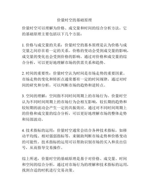 价量时空的基础原理