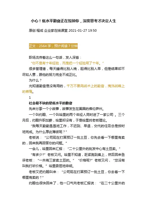 小心！低水平勤奋正在毁掉你，深度思考才决定人生