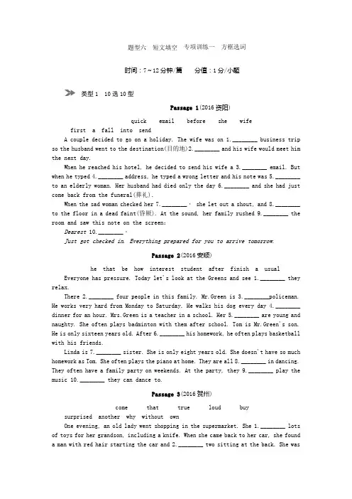 【满分特训】2018年中考英语专题复习分类集训(真题版)：题型六 短文填空 专项训练一 方框选词