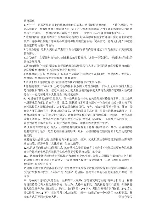 德育原理超级完整版