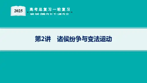 2025届高考总复习一轮历史配通史版(适用于新高考新教材)配套PPT课件 第1单元 从中华文明起源到