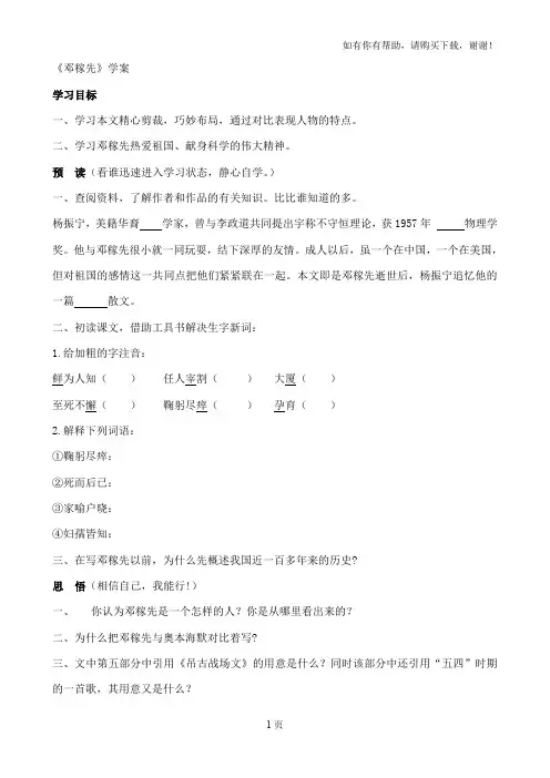 部编人教版七年级语文下册每课一练课堂同步试题全册