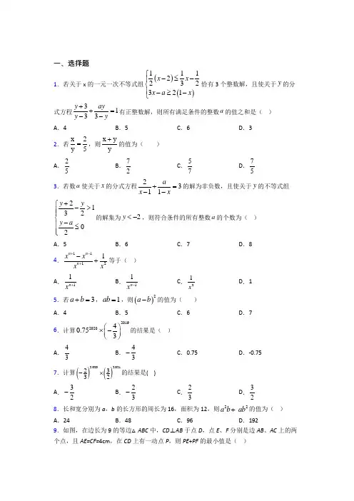 【浙教版】八年级数学上期末试题含答案(2)