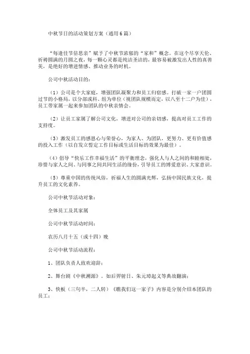 中秋节日的活动策划方案(最新)