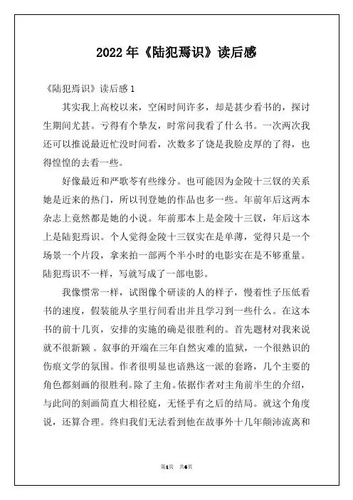 2022年《陆犯焉识》读后感