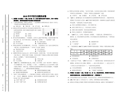 2019年中考历史模拟试卷