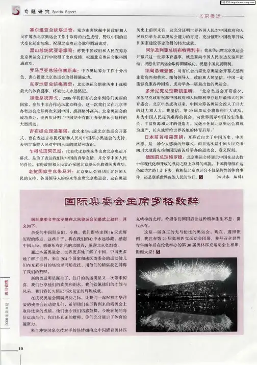 国际奥委会主席罗格致辞