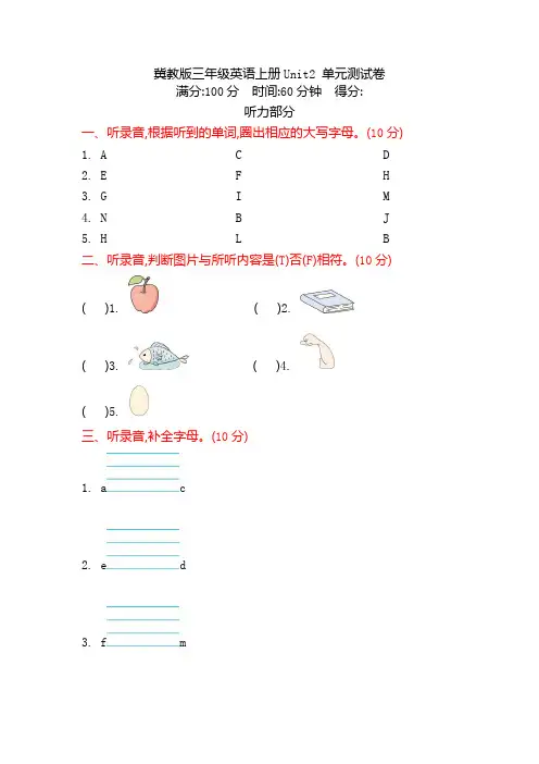 冀教版三年级英语上册Unit2 单元测试卷含答案