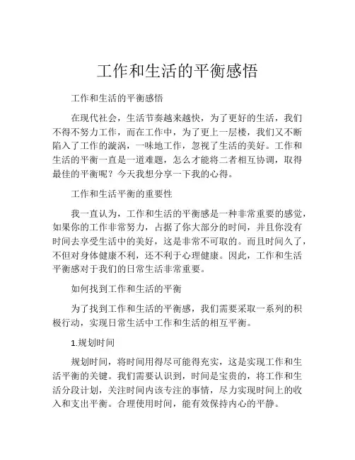 工作和生活的平衡感悟