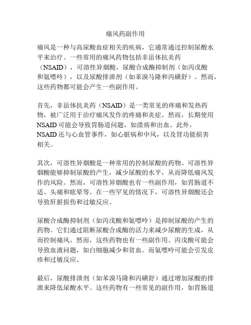 痛风药副作用