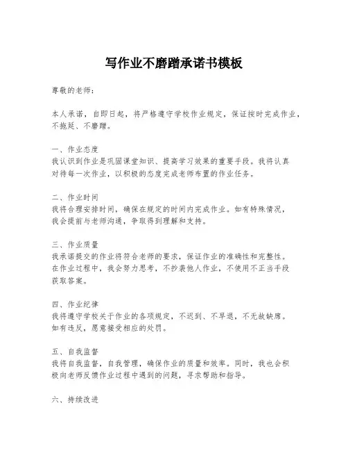 写作业不磨蹭承诺书模板