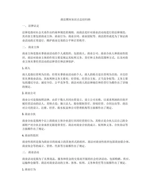 商法期末知识点总结归纳