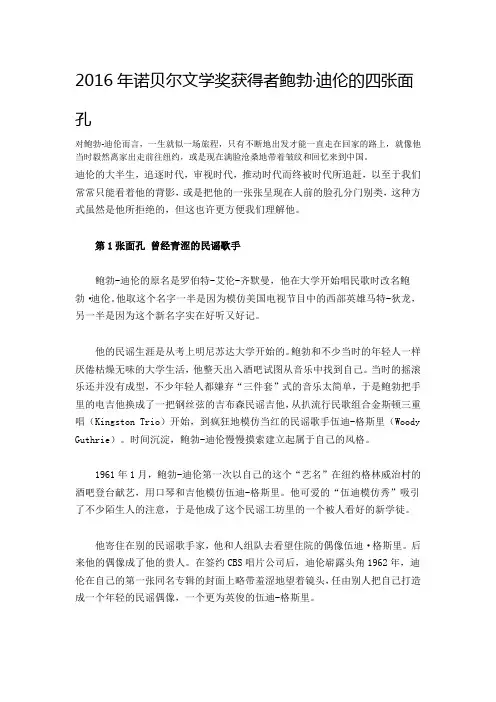 2016年诺贝尔文学奖获得者鲍勃