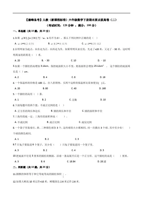 人教(新课程标准)六年级数学下册期末要点拔高卷(二)