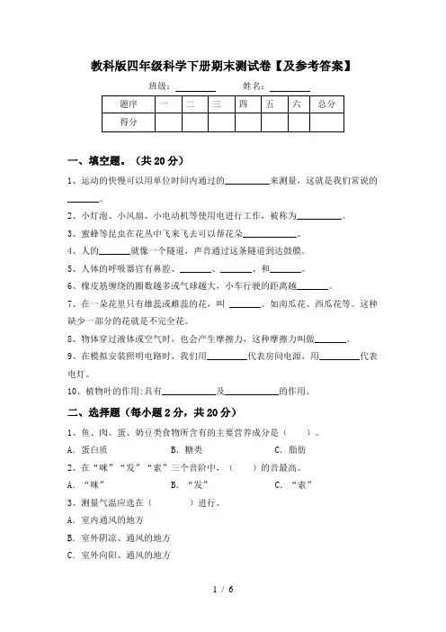 教科版四年级科学下册期末测试卷【及参考答案】