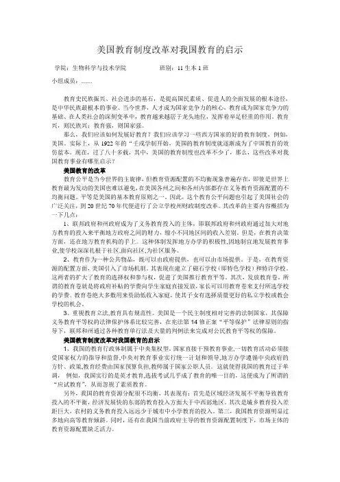 美国教育制度改革对我国教育的启示 406