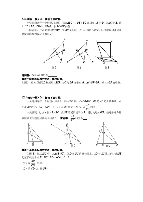 2015北京初三数学一模几何综合题