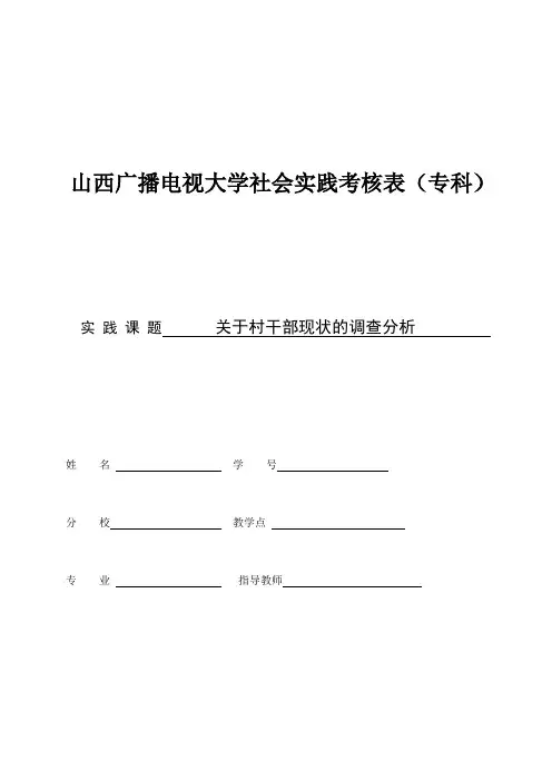 行政管理社会实践报告 2