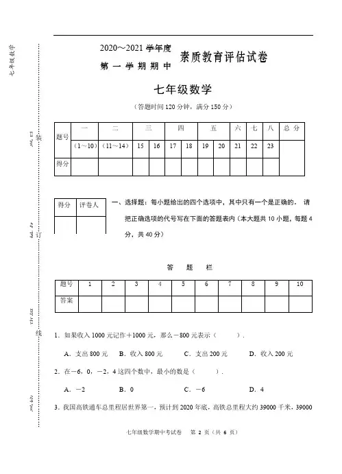 安徽省芜湖市市区2020-2021学年七年级上学期期中考试数学试题