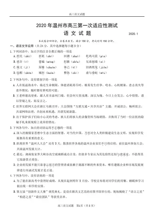2020年温州市高三第一次适应性测试一模语文试卷