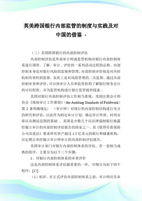 英美跨国银行内部监管的制度与实践及对中国的借鉴.doc