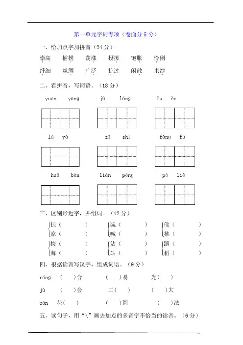 第一单元字词专项人教部编版三年级语文下册
