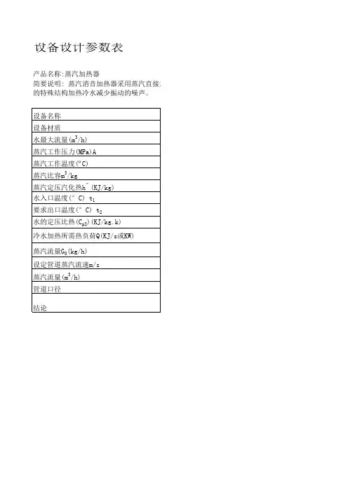 混合式换热器计算书