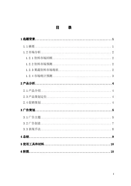 果蔬汁 广告策划