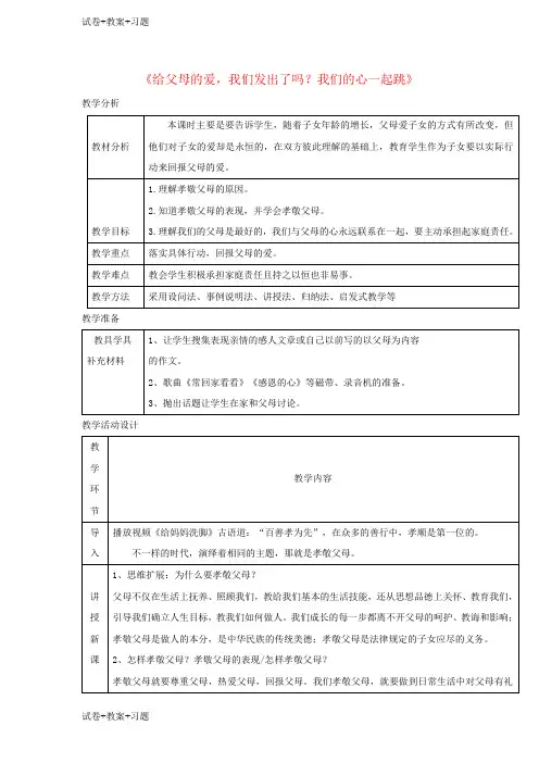 推荐K12学习2017秋八年级道德与法治上册第一单元成长的空间第一课相亲相爱一家人给父母的爱我们发出