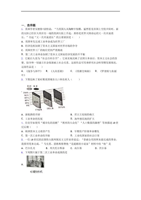 【好题】中考九年级历史下第二单元第二次工业革命和近代科学文化试卷(及答案)(2)