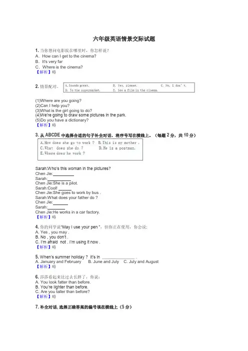 六年级英语情景交际试题
