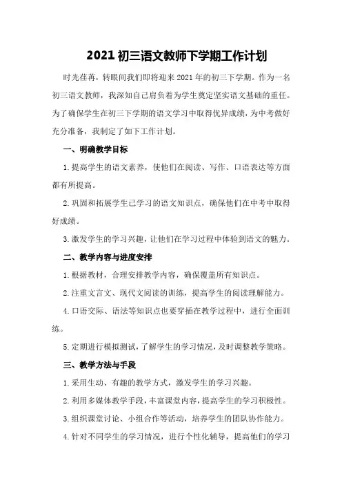 2021初三语文教师下学期工作计划