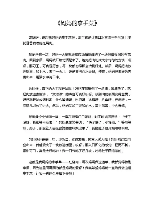 《妈妈的拿手菜》