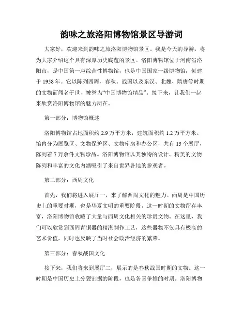 韵味之旅洛阳博物馆景区导游词